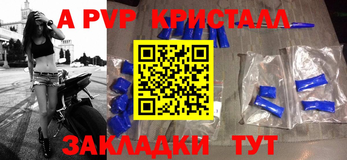 A PVP  A-PVP Crystall  А ПВП Соль  Калининград  Вход с VPN  A PVP крисы CK 