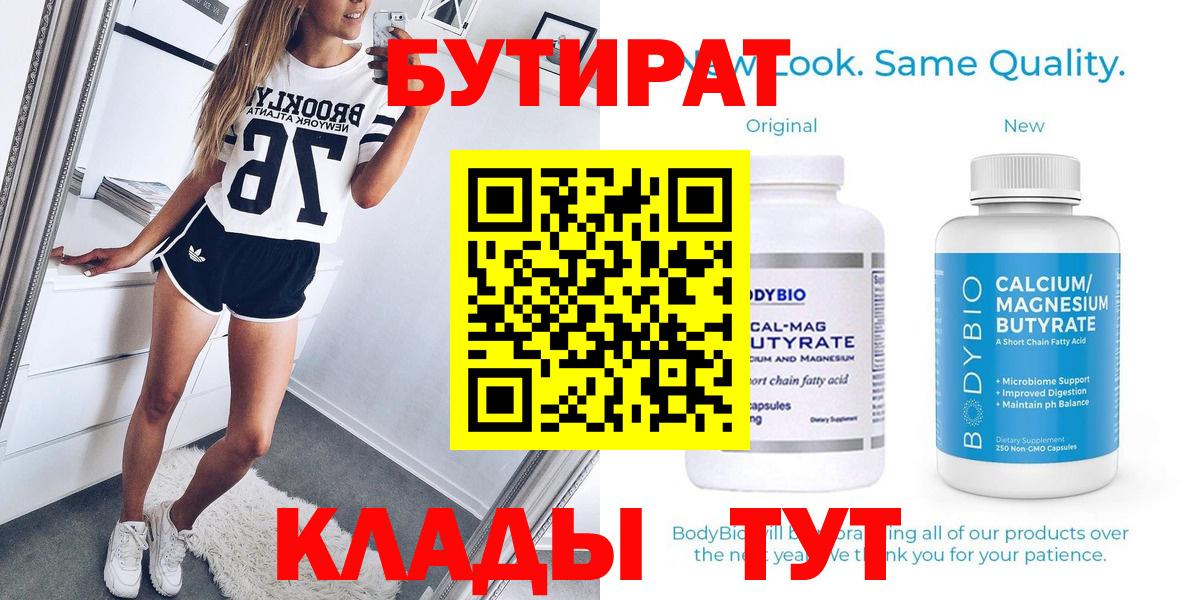 Бутират 1.4BDO  БУТИРАТ  Калининград  Вход с VPN 