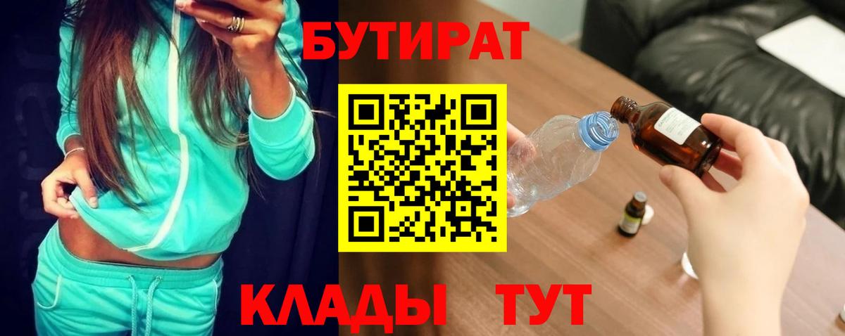 БУТИРАТ BDO 33% Калининград