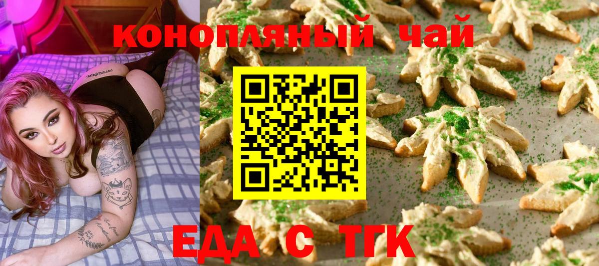 Калининград  Еда ТГК конопля  Вход с VPN 
