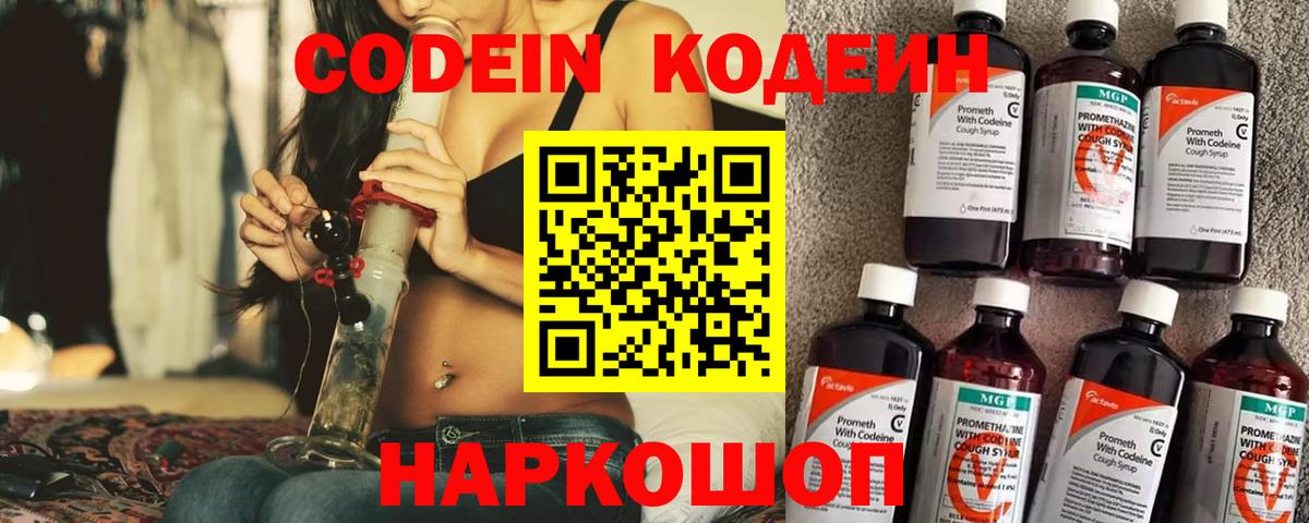Кодеиновый сироп Lean Purple Drank  Вход с VPN  Codein напиток Lean (лин)  Калининград 