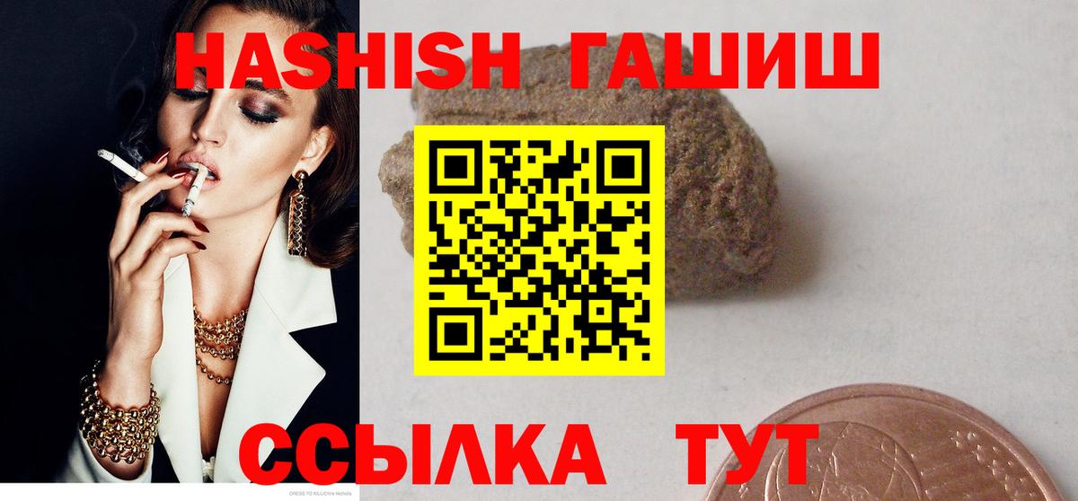 ГАШ Premium  Вход с VPN  Гашиш Cannabis  Калининград 
