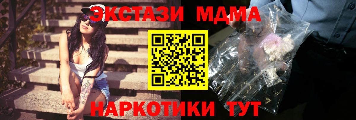 MDMA кристаллы Калининград